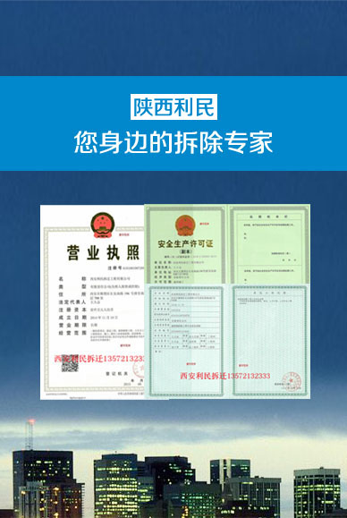 陕西利民建设工程有限公司